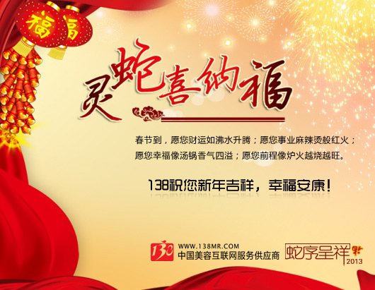 8job:2013年春节放假通知-网站公告-中国美容人