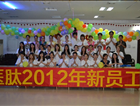 2012-医美专业实习生培训