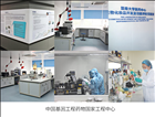 中国基因工程药物国家工程中心