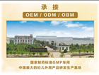 图片4-OEM  ODM   OBM