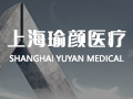 上海瑜颜医疗科技有限公司