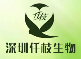 深圳仟枝生物科技股份有限公司