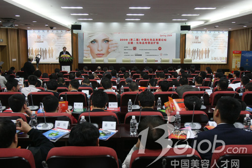 化妆品发展论坛