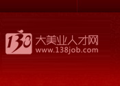 138job中国美容人才网